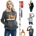 パーカー 猫入れポケット 犬 猫 抱っこ紐パーカー キャリー スリング レディース メンズ 大きい カンガルーポケット 抱っこ パーカー スウェット 裏起毛 長...