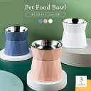 ペット 食器 猫 犬 フードスタンド ペットボール スタンド フードボウル 高さ調整 ペット用 お皿 餌皿 安定 滑り止め付き スタンドセット えさ 皿 高い ...
