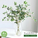 【楽天スーパーセール】フェイクグリーン 観葉植物 造花 インテリア 人工観葉植物 4本入 葉 高さ73cm/113cm花瓶なし 緑