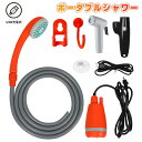 【送料無料】ポータブルシャワー アウトドア 携帯シャワー 小型シャワーヘッド付き USB充電式 持ち運び 予備 防災 台風 キャンプ 旅行 ペット浴 水遣り 洗...