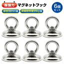 【楽天スーパーセール】超強力 マグネットフック 直径36mm 垂直耐荷重35kg 強力 磁石 フック 6個入 収納 フック 引き揚げ キッチン 戸外 倉庫 オフ...