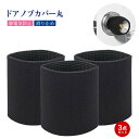 ドアノブカバー 丸 3点セット 静電気防止 滑り止め 安全保護ドアノブカバー ドアノブ安全カバー 簡単取付 子供の怪我予防 快適なグリップ 凍結防止 夏と冬用