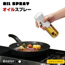 料理用 オリーブオイル噴霧器 霧器 スプレーボトル キッチンガジェットアクセサリー エアフライヤー用 キャノーラオイルスプリッツァー サラダ作り ベーキング 揚...