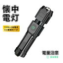 懐中電灯 超小型ハンディライト 3つのLEDライト 3倍高輝度 携帯用クリップ 3つ照明モード 軽量 明る Type-C充電式 連続使用可能 防水 自転車 登山 夜釣り 夜間訓練 作業用 停電 防災 地震 避難対策 緊急用