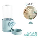 自動給餌器 ペット給水器 ケージ 固定 猫 固定 犬 自動餌やり機 ケージ 取付 食べやすい 重力式 餌入れ ゲージ 自動給餌機 猫犬小動物用 ペット用品 給水器+えさを与える器 (給餌器+給水器)(4)