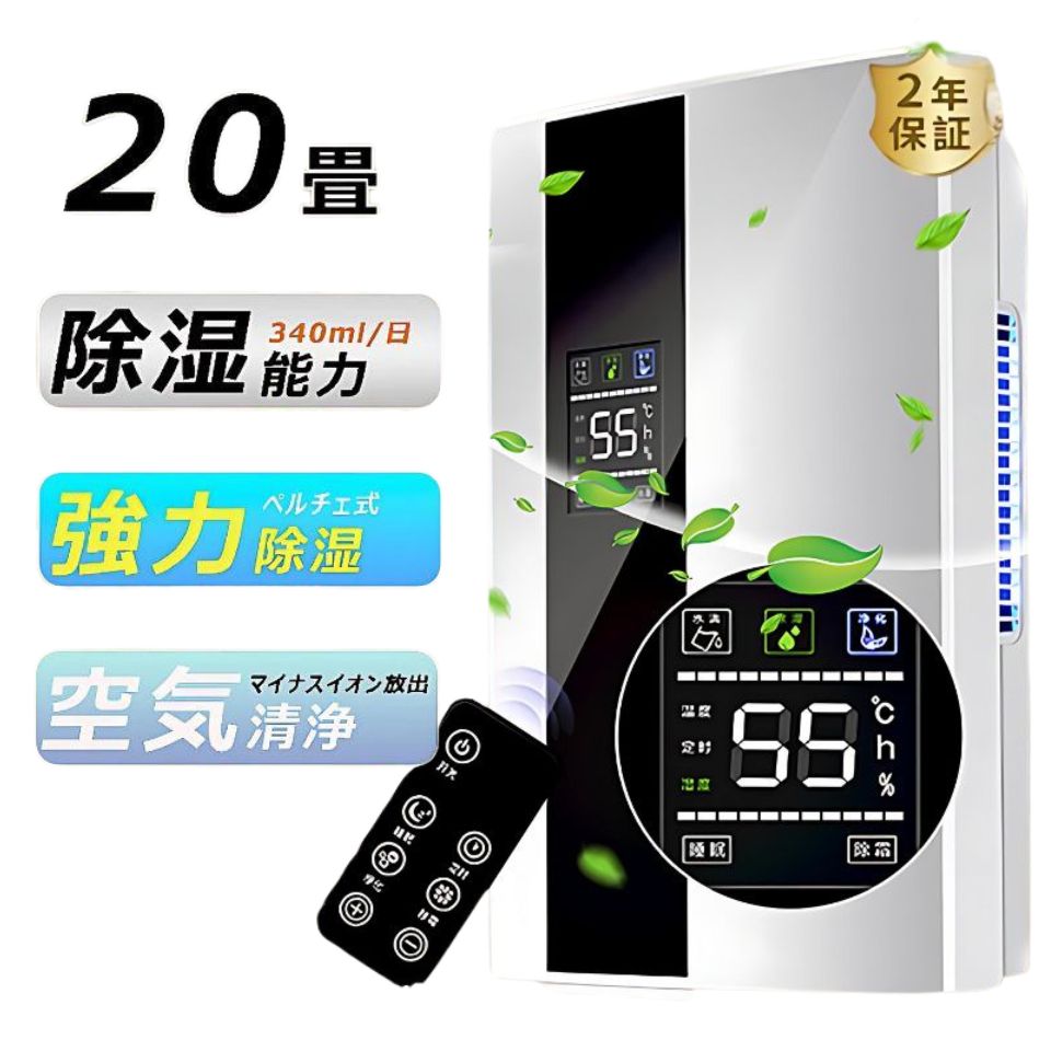 除湿機 空気清浄機 衣類乾燥 除湿 20畳 コンパクト 小型 LEDスクリーン コンプレッサー式 省エネ 軽量 ..