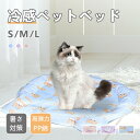 冷感ペットベッド 暑さ対策 3サイズ 3色 ひんやり 猫 気持ちいい 涼しい PP綿 柔らかい 夏用 熱中症対策 接触冷感 ゲージマット ペット用品 通気性 寝...