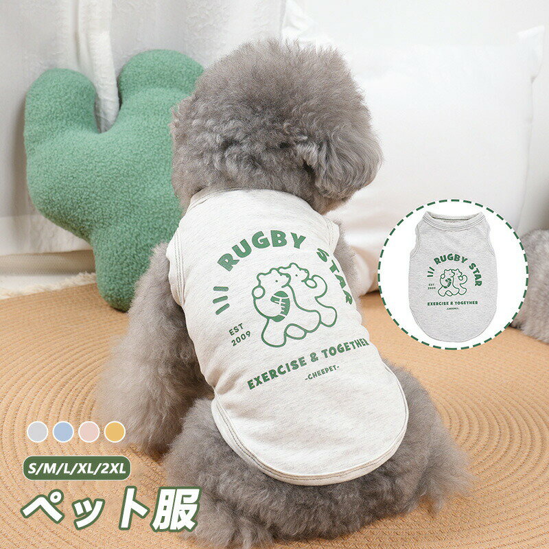 【楽天ス一パ一セ一ル】ペット服 犬服 猫 ドッグウェア 中/小型犬 全4色 春夏秋冬 コットン 綿 通気性..