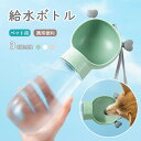 ペットウォーターボトル 携帯用 全3色 水飲み 犬 給水ボトル ペット給水器 水筒 ワンタッチ お出かけ 犬猫用 ボトル 旅行用品 水漏れ防止 エサ入れ おやつ...