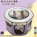 犬 サークル ペット サークル 折りたたみ ペットサークル 八角形 メッシュ ペット サークル 犬 猫 ケージ 折り畳み 屋根付き 小型犬用 猫用 Lサイズ 八...