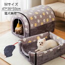 ペットホウス 冬 犬用 猫用 保温 暖かい 47*35*33cm 寝袋 ドームホウス 防寒保温 洗える ペットベッド 丈夫 休憩所 室内 犬ハウス ハウス ペッ...