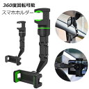 スマホホルダー 車載ホルダー 多機能タブレットホルダー 車載スマホホルダー 携帯ホルダー クリップ式 車 自転車 カー用品 バックミラー 後部座席 テーブル デ...