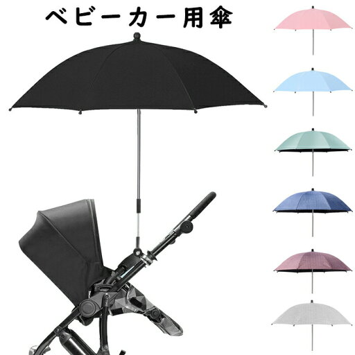 ペットカー傘 ベビーカー用傘 ペット用傘 360度回転可能 ハンドル付き 犬 カート ネコ ベビーカー 晴雨兼用 雨具 日傘 子供パラソル 調整可能 日焼止め 日よけ 防風 ベビーカー 取り付け簡単 熱中症対策 ペットカー傘 ベビーカー用傘 ペット用傘 360度回転可能 ハンドル付き 犬 カート ネコ ベビーカー 晴雨兼用 雨具 日傘 子供パラソル 調整可能 日焼止め 日よけ 防風 ベビーカー 取り付け簡単 熱中症対策