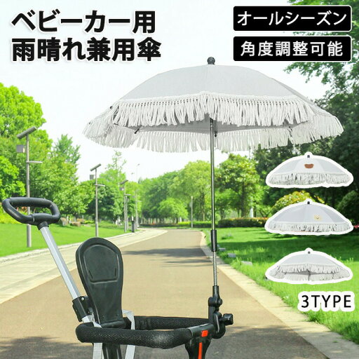 折り畳み傘 ベビーカー用 ペットカート 日傘 傘 雨晴れ兼用 暑さ対策 撥水加工 8骨傘 二重傘 逆折り 大きめ シンプル 強い 耐久性 軽量 ベビーカーに取付可能 クマ ウサギ 両用 角度調整 2種類の用途 UVカット シンプル 強い 遮光 紫外線 暑さ対策 折り畳み傘 ベビーカー用 ペットカート 日傘 傘 雨晴れ兼用 暑さ対策 撥水加工 8骨傘 二重傘 逆折り 大きめ シンプル 強い 耐久性 軽量 ベビーカーに取付可能 クマ ウサギ 両用 角度調整 2種類の用途 UVカット シンプル 強い 遮光 紫外線 暑さ対策