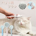 ペットブラシ 抜け毛取り ワンプッシュ グルーミング ブラッシング ピンブラシ ペットコーム ペット用 猫ブラシ 犬ブラシ うさぎブラシ 痛くないブラシ ペット マッサージ 毛取りコーム ペット用品 ウサギ ピンブラシ 小型犬 犬猫通用