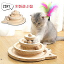猫おもちゃ 木製 遊ぶ盤 羽棒付 猫のおもちゃ 猫じゃらし 回転ボール 据え置き 猫運動不足 知育玩具 多頭飼い 転倒防止 猫おもちゃ 省スペース コンパクト ...