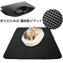 一部即納 砂取りマット 猫 トイレマット 猫用 猫砂キャッチャー 折り畳み式 犬 猫砂マット トイレマット 猫砂飛散防止 猫砂取りマット 猫トイレ用品 ペット ...