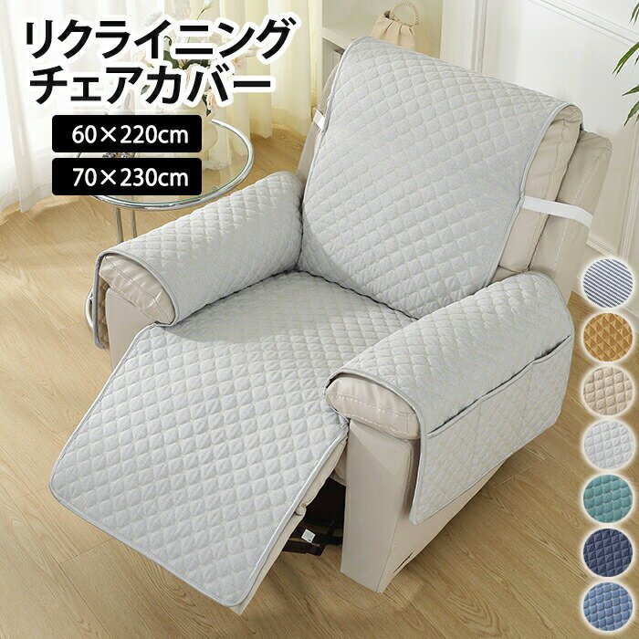 マッサージチェア ソファーカバー ソファー 洗濯可能 洗える 椅子カバー リクライニングチェアカバー 肘付き 1人掛け 2人掛け 3人掛け ポケット付き オールシーズン 汚れ防止 洗濯可能 滑り止め 装着簡単 犬猫対策 爪研ぎ防止 引っ越し 家庭 ペット 新居 気分転換
