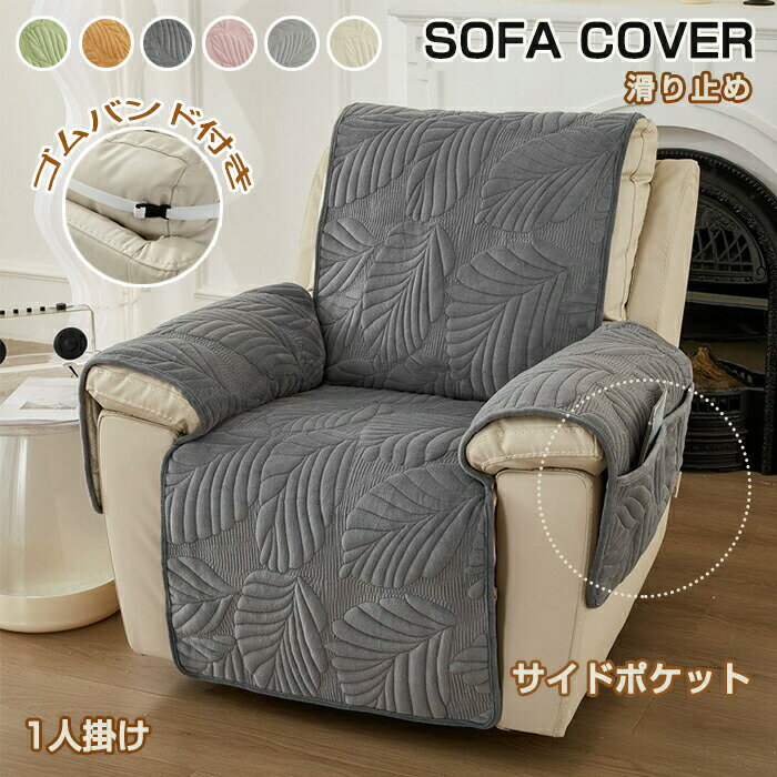 マッサージチェアカバー ソファーカバー 1人掛け ソファー 電動リクライニングソファーカバー 肘付き ..
