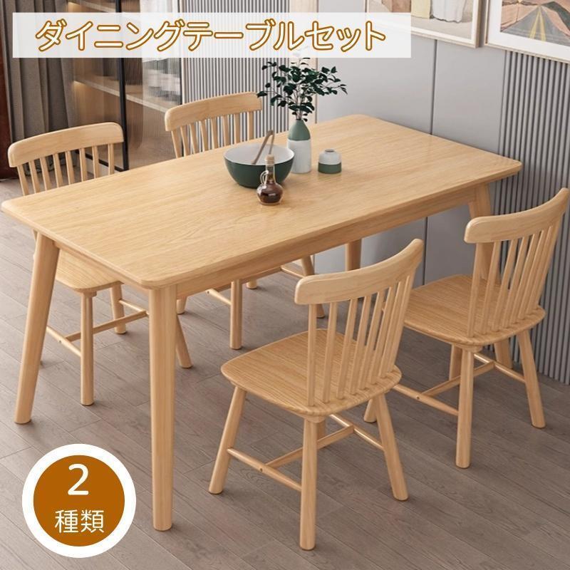 ダイニングテーブルセット 2人 4人 6人 椅子付き デスク 食事 おしゃれ 高級感 長方形 食卓椅子セット ..