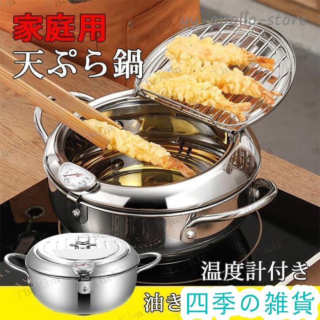 【楽天ス一パ一セ一ル】揚げ物 鍋 揚げ鍋 温度計付き 温度制御 油切りラック付 フライヤー フタ付き 20cm 24cm家庭用揚げ物 両手鍋 IH ガス IH対...