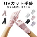 【楽天スーパーセール】手袋 UVカット レディース メンズ アームカバー UV 冷感 おしゃれ 冷感 スポーツ 日焼け対策 日焼け防止 吸汗速乾 指穴 指あり スポーツ スリーブ 紫外線対策 日焼け 手袋 ロング 運転 登山 アウトドア ゴルフ(4)