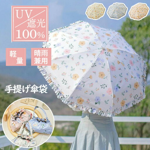 最強の日傘 折りたたみ傘/2段 完全遮光100% レディース傘 晴雨兼用 フリル 花柄 軽量 女性 2WAY 折り畳み傘 8本骨 紫外線対策 日焼け対策 完全UVカット100%生地ギフト対象 最強の日傘 折りたたみ傘/2段 完全遮光100% レディース傘 晴雨兼用 フリル 花柄 軽量 女性 2WAY 折り畳み傘 8本骨 紫外線対策 日焼け対策 完全UVカット100%生地ギフト対象