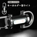 LEDキーチェーンライト 小型懐中電灯 ポータブル USB充電式 防水IPX4 1200ルーメン 70g超軽量 7段階調光 キーホルダー一体型 防災/キャ