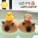 カピバラ ボディスポンジ お風呂 ボディースポンジ 泡立ち 吸水 かわいい プレゼント 新年 贈り物 クリスマス 新年 誕生日 プレゼント 癒しグッズ 送料無料