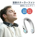首掛け扇風機 ネッククーラー 羽なし 接触冷感 軽量 強力 静音 ダブルファン 熱中症対策 携帯クーラー 冷却プレート 4000mAh 3段階調節(2)