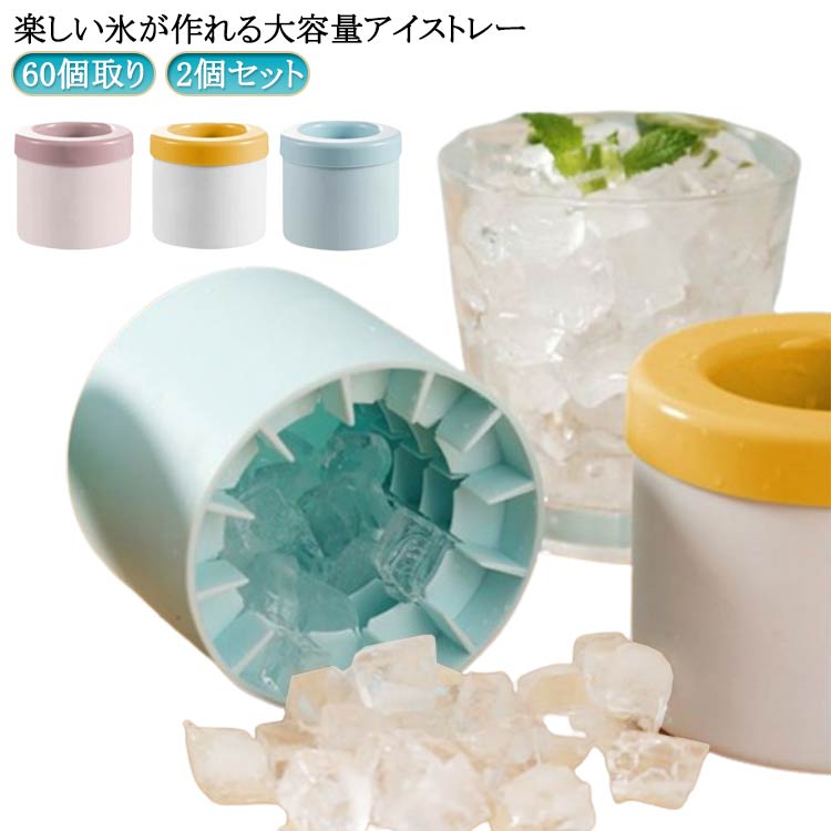 3d 四角氷 取り出しやすい 製氷皿 円筒形 アイストレー 60個取 製氷ケース 家庭用 保存 蓋付き 製氷器 角氷 シリコン 柔らかい 小分け