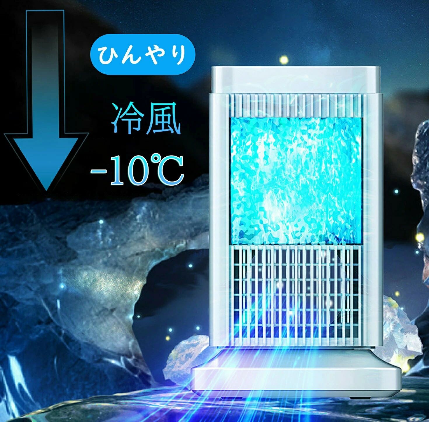 【最新登場 半導体製冷 水?氷なし】ポータブルクーラー 卓上冷風扇 扇風機 冷風機 小型 冷風扇 卓上ミ..