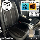 シートヒーター 車 後付け クールシートヒーター 12v 24v シートカバー 温風 冷風 冬 夏 暖かい 涼しい 3段階調節 運転席 助手席 トラッ