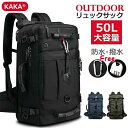 KAKA リュック 50L大容量 アウトドア リュックサック 人気定番 リュック 3Way 多機能 OUTDOOR メンズ レディース 耐久性 防水 撥水 防滑