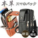 【50円クーポン配布中!】 ショルダーバック メンズ スマホポーチ スマホバック ウエストバック スマホ 財布 ベルトポーチ ショルダーポ