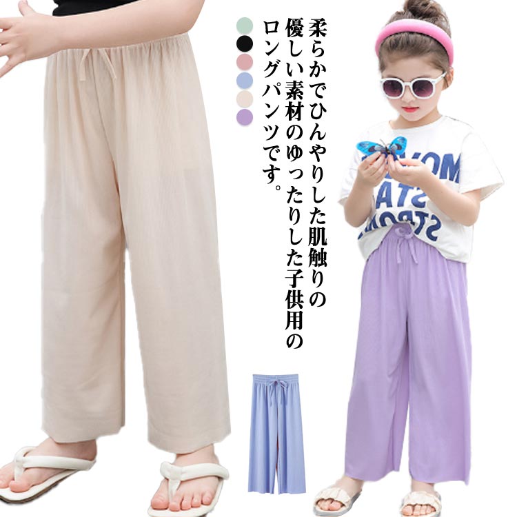 パンツ 夏 女の子 ワイドパンツ キッズ 冷感パンツ 接触冷感 ひんやり セルフカット 男の子 子供 ズボ..