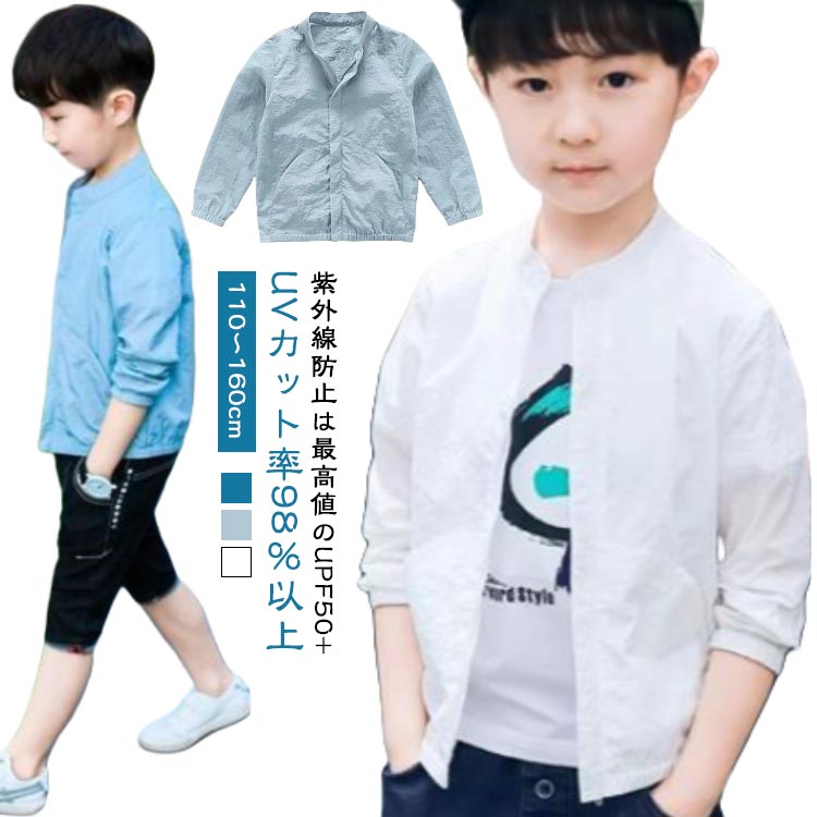 キッズ UVカット パーカー ジャケット 男の子 ウインドブレーカー ジャンパー フードなし 無地 接触冷感 マウンテンパーカー 薄手 子供(4)