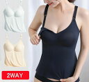 授乳 2WAY キャミソール 大きいサイズ カップ付き 授乳ブラ 産前 吸汗速乾 接触冷感 UVカット キャミ ブラ マタニティキャミソール 授