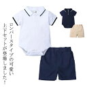 ポロシャツ ベビー服 ロンパーススーツ セットアップ 結婚式 男の子 夏 ウェストゴム ボディースーツ 新生児 半袖ロンパース+ハーフパン