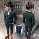 5点セット 子供 スーツ 男の子 フォーマル 卒園式 スーツ 子供 フォーマル スーツ 秋 冬 セットアップ 入学式 卒業式 スーツ 男の子 キ