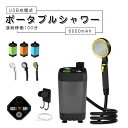 【楽天Fashion50%オフ】ポータブルシャワー 電動 簡易シャワー アウトドア 7800mAh 強力/節能モード増加 電動シャワー USB充電 キャンプ