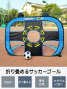 サッカーゴール 折りたたみ式 サッカー フットサル 練習 シュート練習 コンパクト収納 収納袋付き 折りたためる 2WAY ワンタッチ組み立
