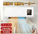 【7/10限定★要エントリー 抽選で最大100%ポイントバック】ファンヒーター 電気ヒーター 壁掛けヒーター 壁掛け暖房ファンヒーター 小