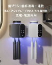 歯ブラシ除菌器【UV除菌+乾燥機能】歯ブラシ スタンド 自動6時間サイクル除菌 高性能乾燥機能 USB充電 光充電対応 壁掛け免打孔設置 歯