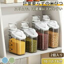 米びつ 2個入り 1.2kg/1.5kg/2kg スリム 冷蔵庫収納 密閉米びつ 計量カップ付き クリア お米収納 おしゃれ こめびつ 米びつケース 米櫃
