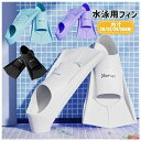 足ひれ 足ヒレ 水泳用品 滑り止め トレーニング道具 大人用 スノーケリング キッズ あしひれ ダイビング スキューバダイビング 軽量 素