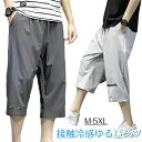 【数量限定!10%OFFクーポン利用で2,061円】冷感 メンズ パンツ イージーパンツ 7分丈 ワイドパンツ ウエストゴム 涼感 速乾 軽量 無地