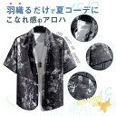 アロハシャツ メンズ カジュアルシャツ 接触冷感 開襟 半袖 総柄 トップス 夏 プール 祭り 旅行 ビーチ お兄系 プレゼント ギフト 新生