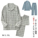 【数量限定!10%OFFクーポン利用で3,402円】父の日 パジャマ メンズ 綿100% ダブルガーゼ 春 夏 秋 冬 前開き 長袖 チェック柄 部屋着