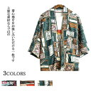 【送料無料】かっこいい 大きいサイズ おしゃれ カジュアル トップス 羽織 和風 無地 カーディガン 七分袖 和式パーカー メンズ